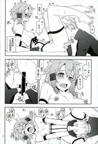 (SC2016 Winter) [Angyadow (Shikei)] Break off (Sword Art Online) [Chinese]