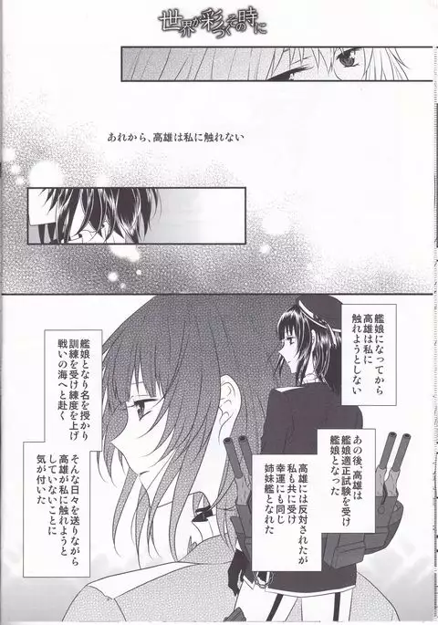 Sekai ga Irozuku Sono Toki ni