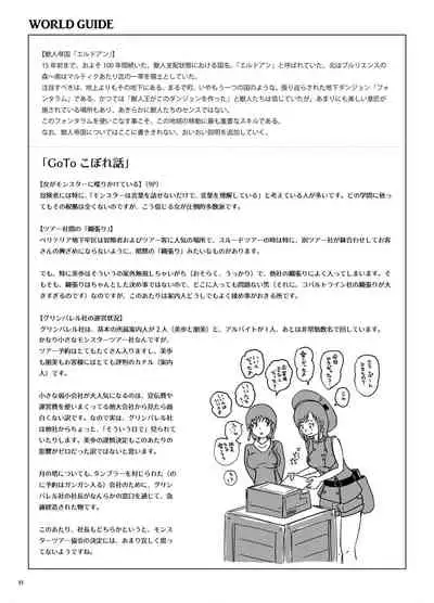 Go To Larvataurs ＃03