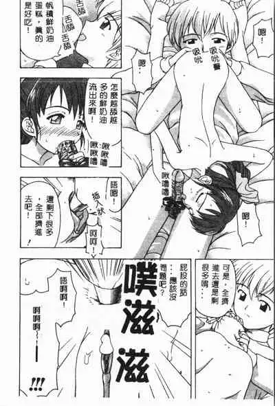 [Anthology] Imouto Koishi 3 [Chinese]