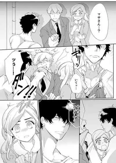 エロ紳士の極上テク～その性感帯、オレが育ててあげる【完全版】