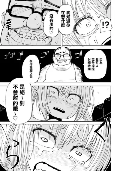 Tensei Ochinpo LEVEL 999丨轉生小O鷄 等級999