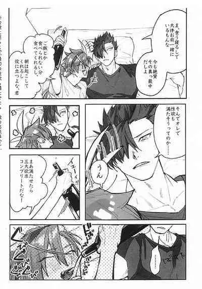 Soredemo Boku wa Kimi ni Dakaretai...... Rashii.