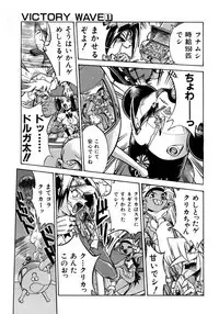 [Ataka Atsushi] Victory Wave 1 (非見開)