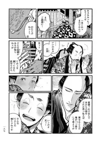 [Sakura Sawa] Momo to Manji