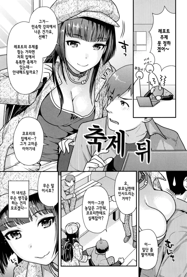 Namaikizakari | 한창 건방질 때 Ch. 1-8