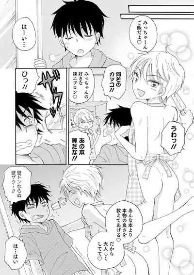 [BENNY'S] Otokonoko-satueikai [Digital]