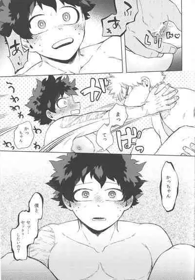 Kono Kuchizuke o Mitsumete