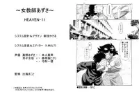 [πO2, HEAVEN-11] Jokyoushi Azusa