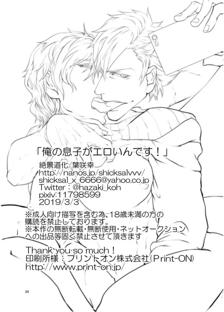 - My Son is so Naughty!