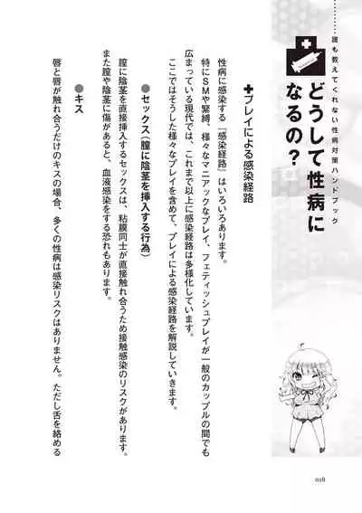 dare mo oshiete kurenai seibyō taisaku handobukku