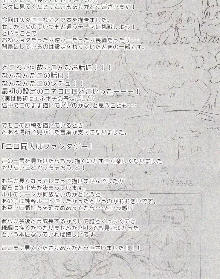 Watashi to tamago to 3-biki no ko