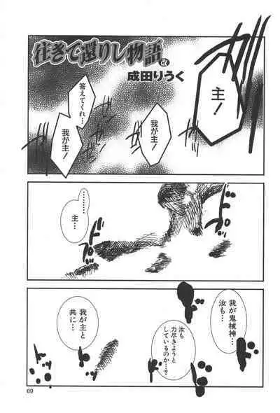 [Anthology] Zanma Taisei Demonbane Comic Anthology (Demonbane)