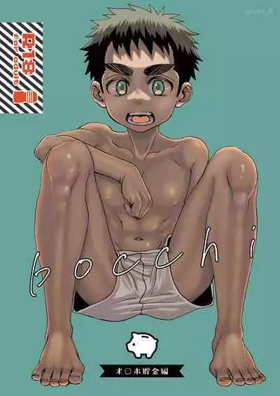 [5/4 (FAUST)] bocchi o◯ho Chokin Hen [Digital]