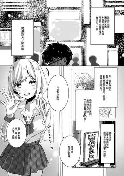 [3D Live (Nakosiru)] Sokunuki! Enkou JK Kotoba Zeme Fudeoroshi [Chinese]