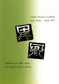 (Suukeisai) [Igou (Yamazaki Kana)] Syuki REI! (Touhou Project)