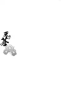 (COMITIA101) [Kaiki Nisshoku (Ayano Naoto)] Tenjou no Ao (Original)