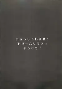 [Makikusu (Makinaru)] DREAM SPLASH (DREAM C CLUB)