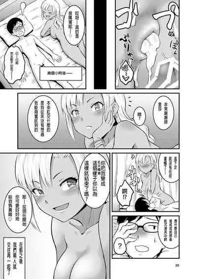 Kuro Gal-chan to Oshiri de Asobu Hon