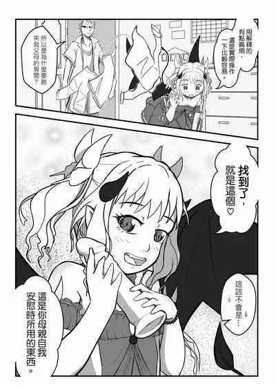 小魅魔的那些事