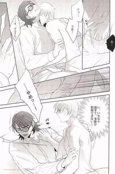 Warera Dosei Shite Iru.