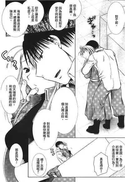 Fullmetal Alchemist 6