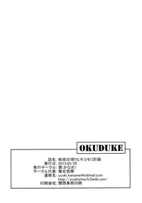 [Kaname (Siina Yuuki)] Sakuya no! Datsu!! Hikikomori Keikaku (Touhou Project) [Digital]