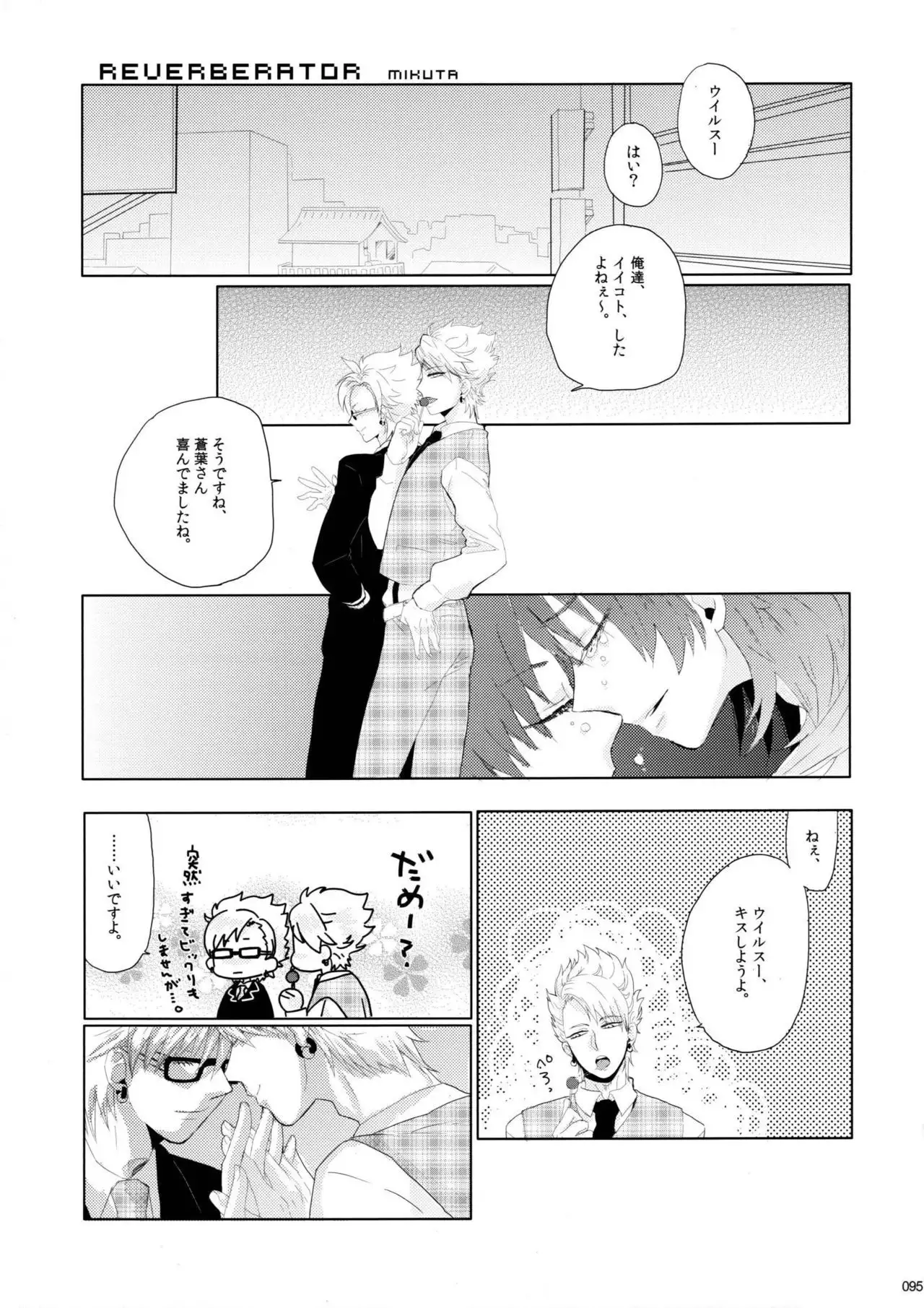 Virus x Trip x Virus Anthology "MAD!MAD!MAD!"