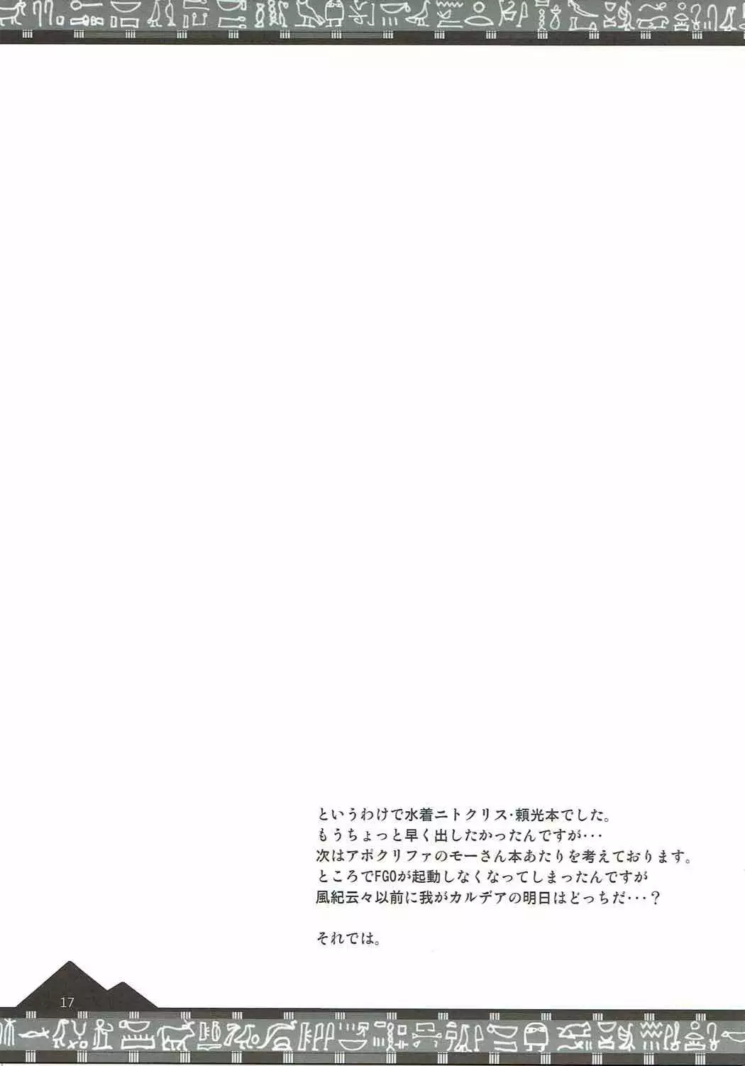 Chaldea no Fuuki ga Midareru!