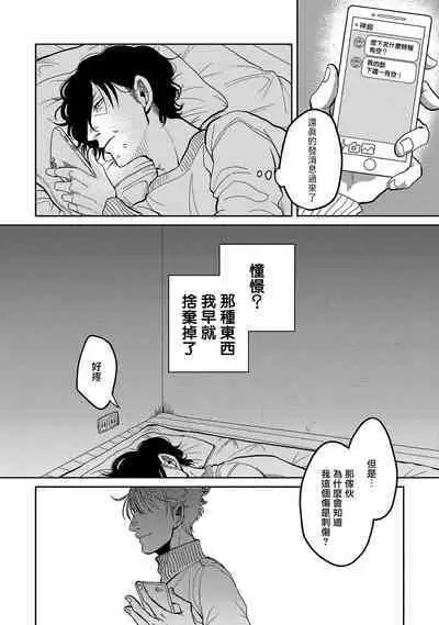 M no Kyouten | M的教典 Ch. 1-3