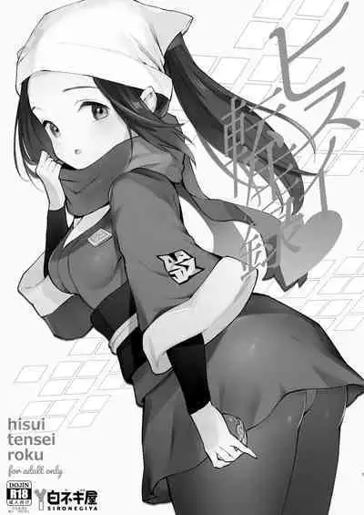 Hisui Tensei-roku Soushuuhen