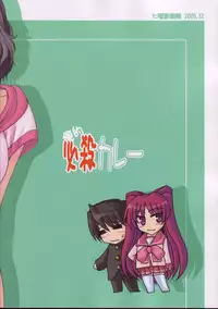 (C69) [Shichiyou Souryuujin (Soushin Souma)] Oreteki Hissatsu Curry (ToHeart2)