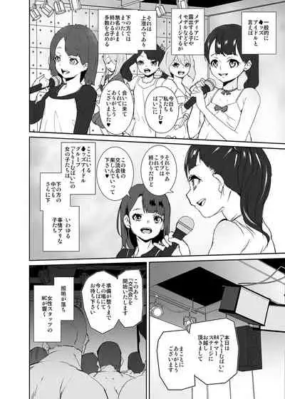 [テングサ] 俺の推しは最底辺アイドル