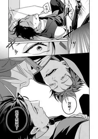 Ore no Seito wa Kawaikunai | 我的学生一点也不可爱 Ch. 1-5