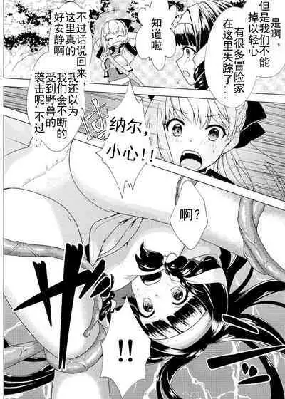 Nakayoshi Boukensha no Marunomi Haiboku End