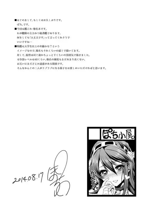 Haruna, Kangeki Desu♥