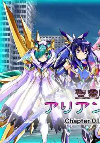 [ULTRA ONE (Zest)] Seirei Senki Arian Lord Chapter 01: Homura Anzu