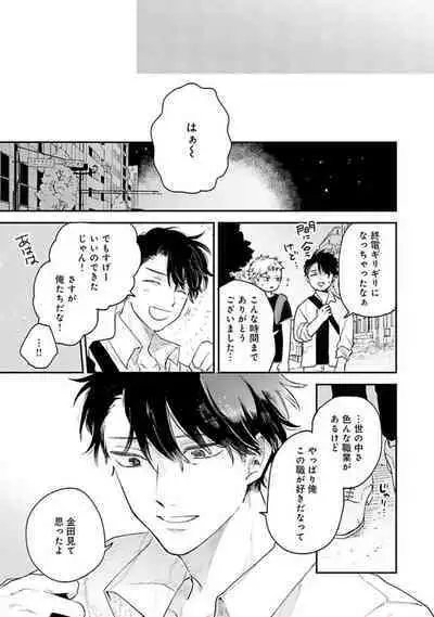 Senpai, Danjite Koi de wa!