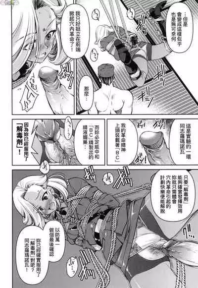 Onna supai inbaku Gōmon dai sakusen