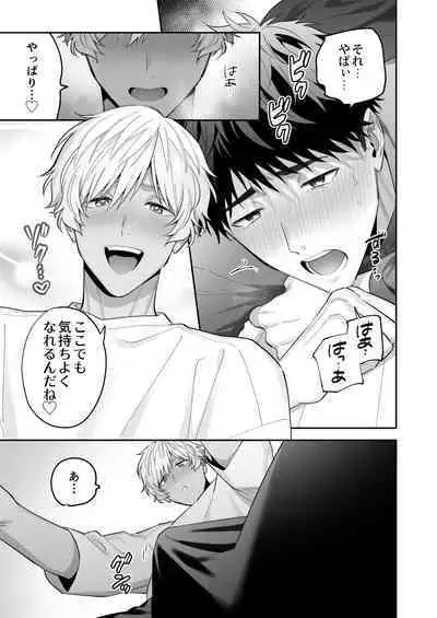 Tachi mo Dekiru Shiro-kun ni Oshiri Kaihatsu Sareru Hanashi