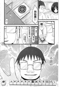 [Charu] Roshutsu Shoujo Yuugi Mishima Hikaru no Seiheki Ge [Chinese]