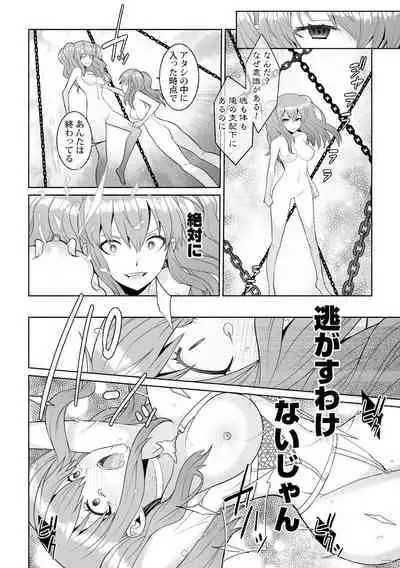 月庭の聖女淫蜜の宴第1話