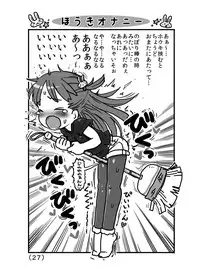 [Umekko Dou (Umekko)] Hajimete no Kado Onanie [Digital]