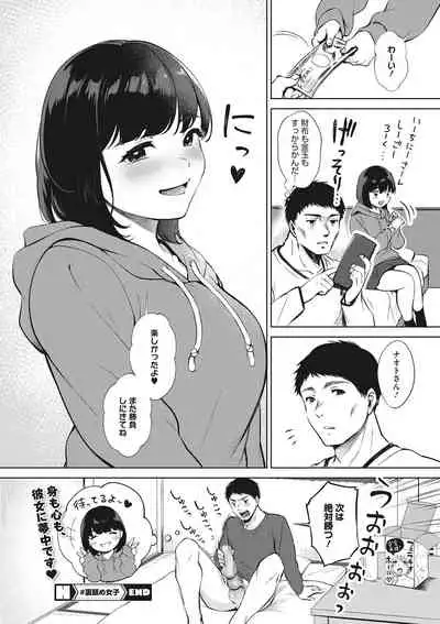 [Miyabe Kiwi] Fellatio no Tensai [Digital]