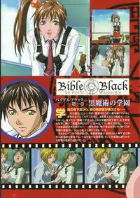 Bible Black バイブルブラック ゲーム&アニメーション公式設定資料集