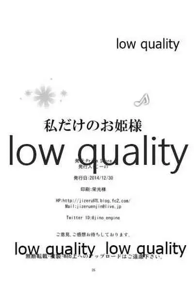 Watashi dake no Ohime-sama