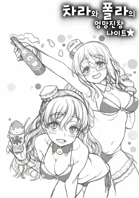 Zara to Pola no Hebereke Naito