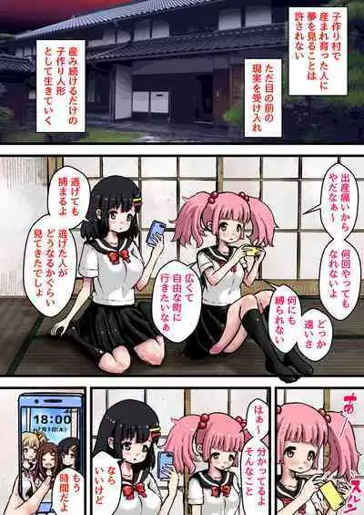 Haramasare Umu made Ichiya! Kozukuri Mura no Ko no Seikatsu