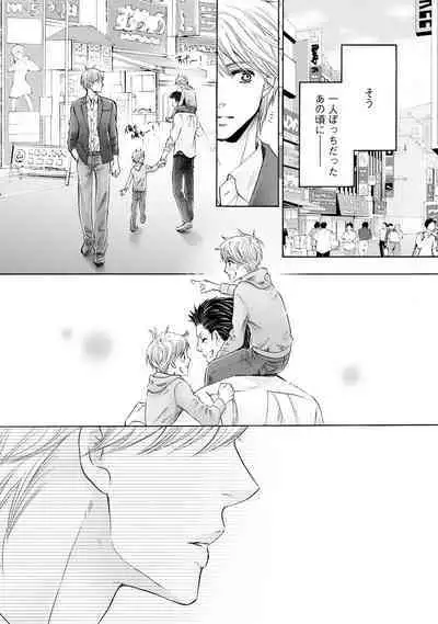 Futari no Musuko ni Nerawarete imasu