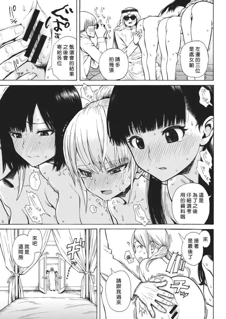 Sekiyuou no Yome Audition